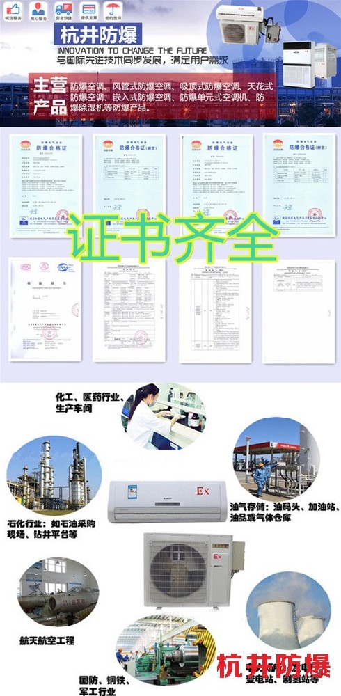 粉塵防爆空調(diào) 粉塵用防爆空調(diào)