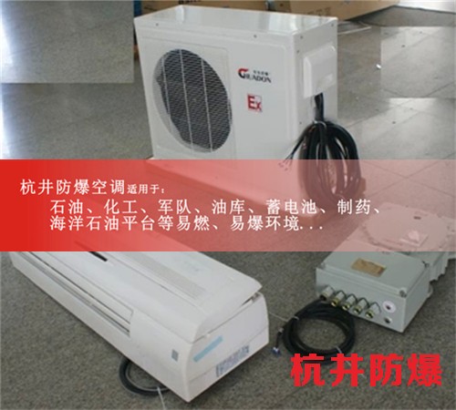 活動(dòng)5匹格力防爆空調(diào)便宜，2匹防爆空調(diào)廠家案例圖