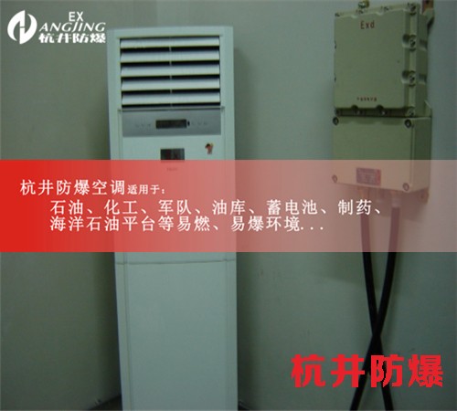 活動(dòng)5匹格力防爆空調(diào)便宜，2匹防爆空調(diào)廠家案例圖