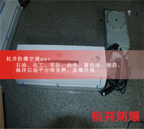 活動(dòng)5匹格力防爆空調(diào)便宜，2匹防爆空調(diào)廠家現(xiàn)場(chǎng)安裝圖