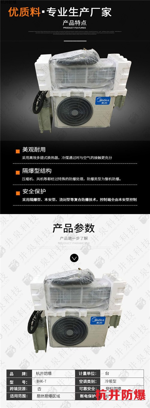 油站防爆空調(diào)機案例圖